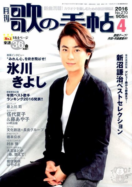 歌の手帖 2016年4月号 (発売日2016年02月20日) 表紙