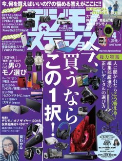 デジモノステーション 16年4月号 発売日16年02月25日 雑誌 電子書籍 定期購読の予約はfujisan