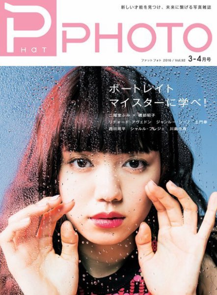 PHaT PHOTO（ファットフォト） vol.92 (発売日2016年02月20日) 表紙