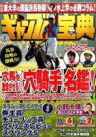 ギャンブル宝典 2016年3月号 (発売日2016年02月19日) 表紙