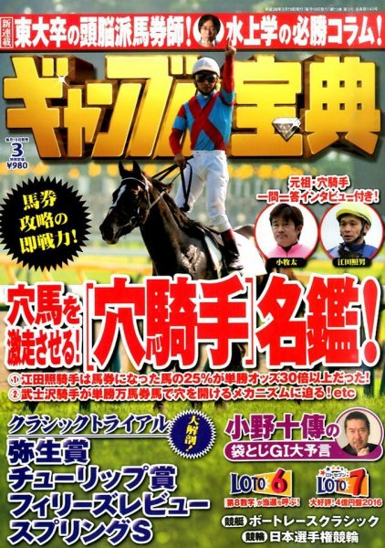 ギャンブル宝典 2016年3月号 (発売日2016年02月19日) 表紙