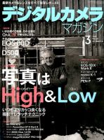 デジタルカメラマガジン 2016年3月号 表紙