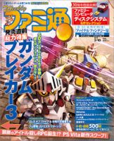 週刊ファミ通 2016年3/10号 表紙