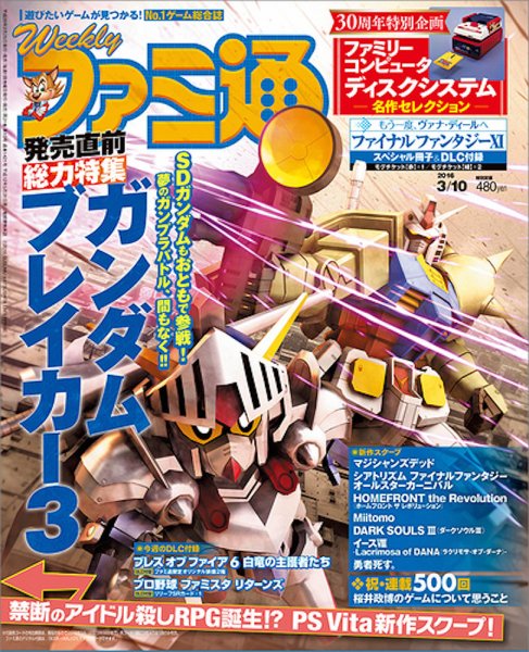 週刊ファミ通 2016年3/10号 (発売日2016年02月25日) 表紙