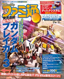 週刊ファミ通 16年3 10号 発売日16年02月25日 雑誌 定期購読の予約はfujisan 週刊ファミ通 16年3 10号 発売日16年02月25日 雑誌 定期購読の予約はfujisan