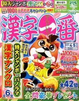 漢字一番 2016年4月号 表紙