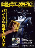 タンデムスタイル No.167 表紙