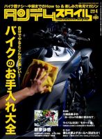 タンデムスタイル No.167 (発売日2016年02月24日) 表紙