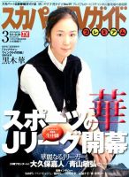 スカパー！TVガイド プレミアム 2016年3月号 表紙