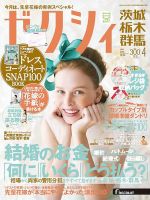 ゼクシィ茨城・栃木・群馬 4月号 表紙