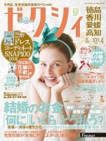 ゼクシィ徳島・ 香川・ 愛媛・ 高知 4月号 表紙