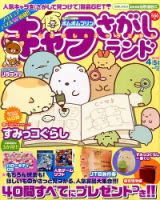 キャラさがしランド 定期購読 雑誌のfujisan