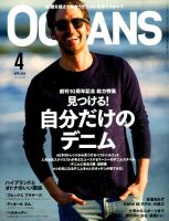 OCEANS(オーシャンズ） 2016年4月号 表紙