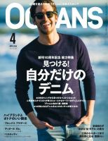 OCEANS(オーシャンズ） 2016年4月号 (発売日2016年02月24日) 表紙