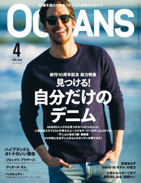 OCEANS(オーシャンズ） 2016年4月号 (発売日2016年02月24日) 表紙
