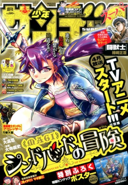 少年サンデー増刊 2016年4/1号 (発売日2016年02月25日) 表紙