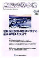 金融法務事情 2016年2/10号 表紙
