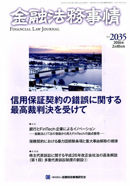 金融法務事情 2016年2/10号 (発売日2016年02月10日) 表紙