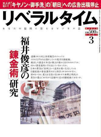 月刊リベラルタイム 3月号 (発売日2007年02月03日) 表紙
