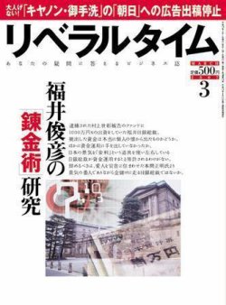 月刊リベラルタイム 3月号 (発売日2007年02月03日) 表紙