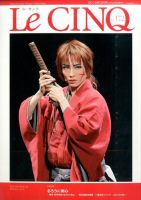 Le Cinq（ル・サンク） 2016年3月号 表紙