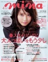 mina（ミーナ） 2016年4月号 表紙