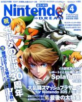 Nintendo DREAM（ニンテンドードリーム） 2016年4月号 表紙