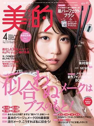 美的 2016年 08月号 - 美容