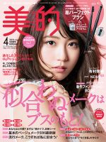 美的（BITEKI） 2016年4月号 表紙