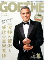 GOETHE(ゲーテ)のバックナンバー (3ページ目 45件表示) | 雑誌/電子