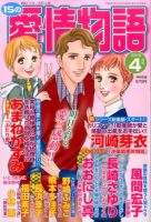 15の愛情物語 2016年4月号 表紙