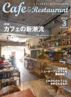 カフェレス 3月号 表紙