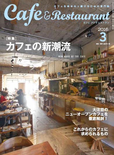 カフェレス 3月号 (発売日2016年02月19日) 表紙