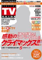 デジタルTVガイド関西版 2016年4月号 表紙