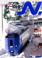 N.（エヌ） 2016年4月号 表紙