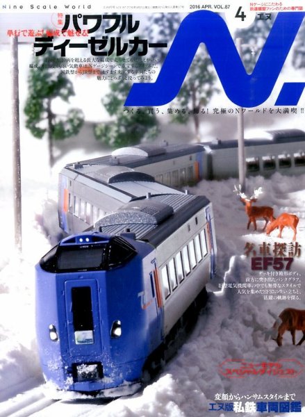 N.（エヌ） 2016年4月号 (発売日2016年02月20日) 表紙
