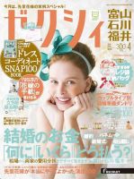 ゼクシィ富山・石川・福井 4月号 表紙