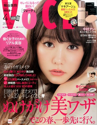 Voce ヴォーチェ 16年4月号 発売日16年02月23日 雑誌 定期購読の予約はfujisan