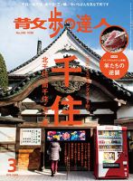 散歩の達人のバックナンバー (7ページ目 15件表示) | 雑誌/電子書籍/定期購読の予約はFujisan