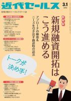 近代セールス 3月1日号 表紙