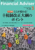 FinancialAdviser（ファイナンシャル・アドバイザー） 2016年３月号 (発売日2016年02月20日) 表紙