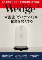 Wedge（ウェッジ） 2016年3月号 (発売日2016年02月20日) 表紙