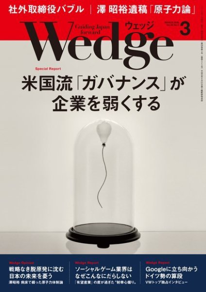 Wedge（ウェッジ） 2016年3月号 (発売日2016年02月20日) 表紙