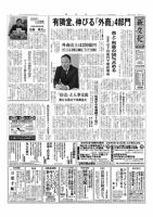 新文化 3116号 表紙