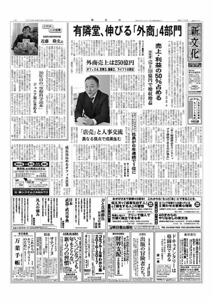 新文化 3116号 (発売日2016年02月25日) 表紙