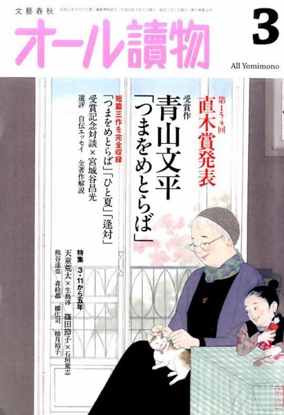 オール読物 2016年3月号 (発売日2016年02月22日) 表紙