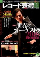 レコード芸術のバックナンバー (6ページ目 15件表示) | 雑誌