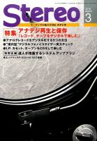 Stereo（ステレオ） 2016年3月号 表紙