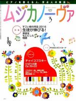 ムジカノーヴァ 2016年3月号 (発売日2016年02月20日) 表紙