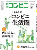 コンビニ 2016年03月号 (発売日2016年02月24日) 表紙